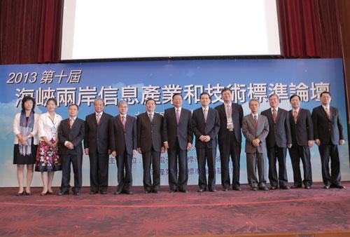 杨学山出席第十届海峡两岸信息产业和技术标准论坛